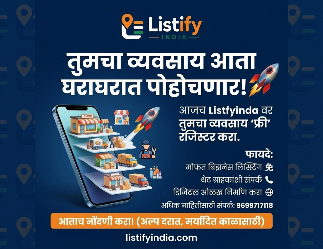 'Listify India' ठरणार तुमचा नवा डिजिटल सोबती.